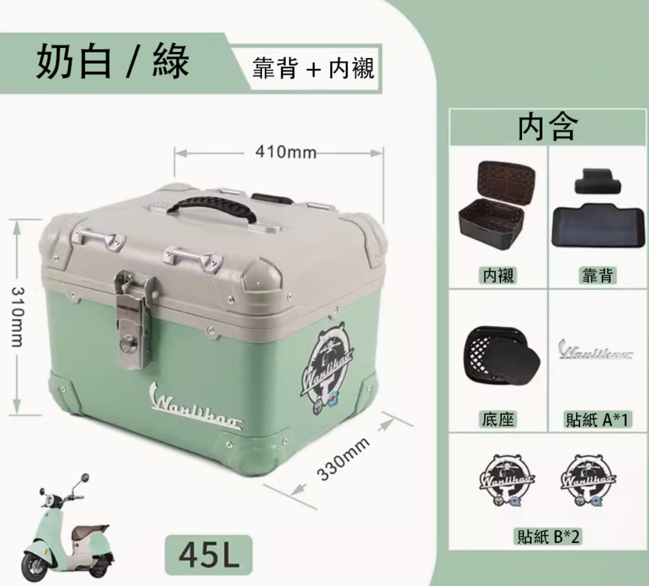 23L~45L機車塑膠車尾箱